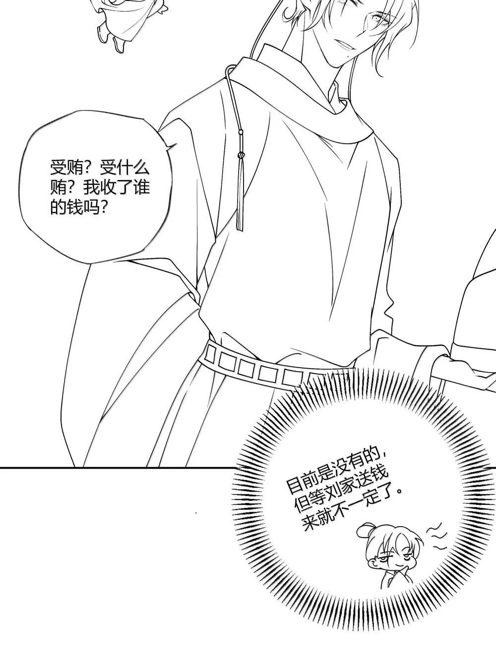 130 真相大白 第36页