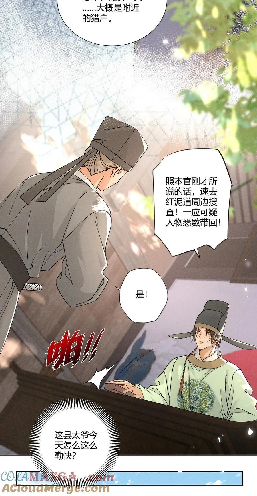 131 锁定真凶 第3页