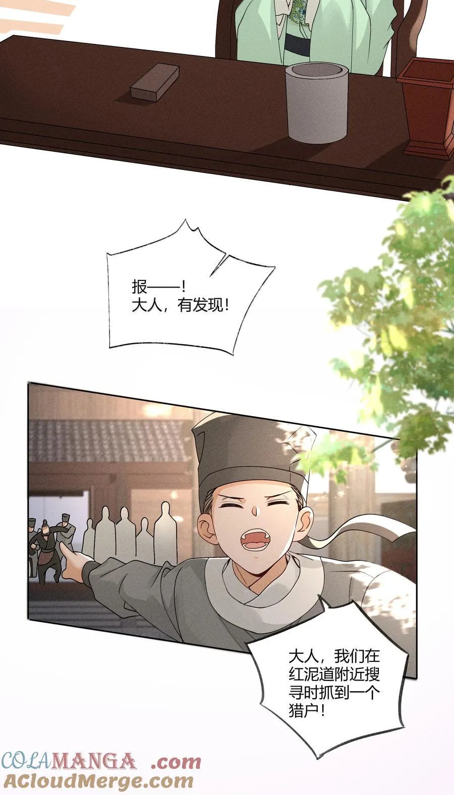 131 锁定真凶 第5页