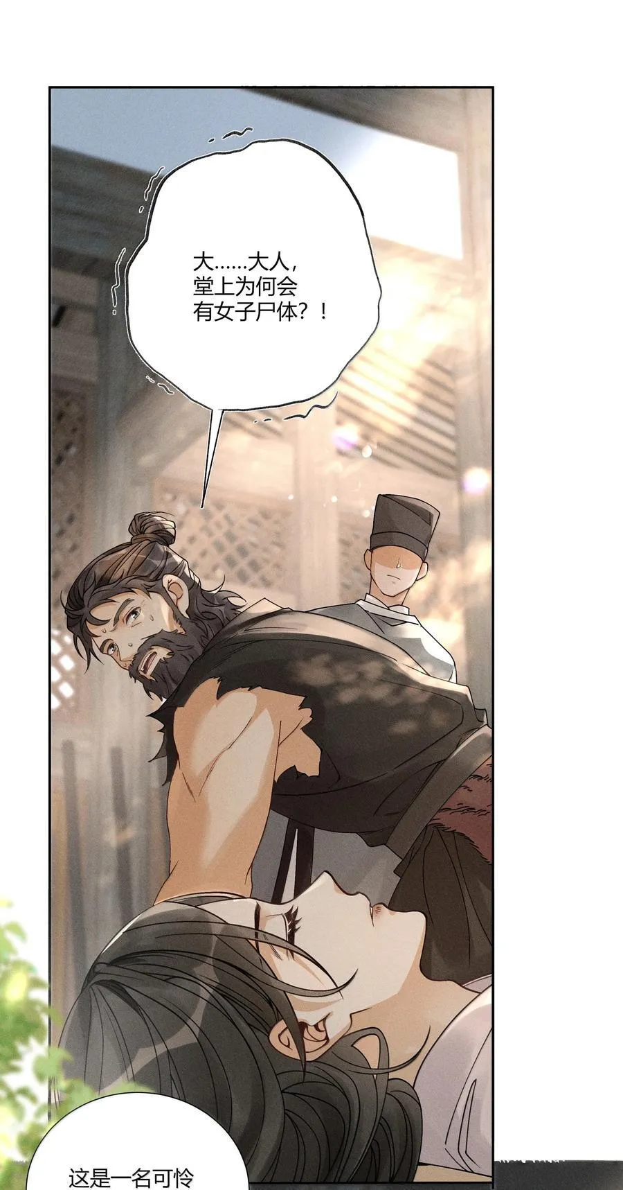 131 锁定真凶 第10页