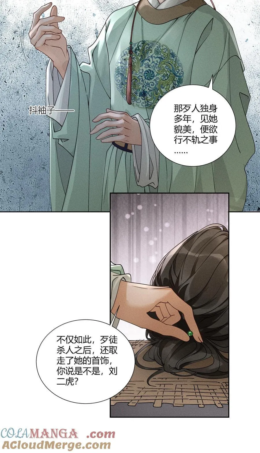 131 锁定真凶 第13页