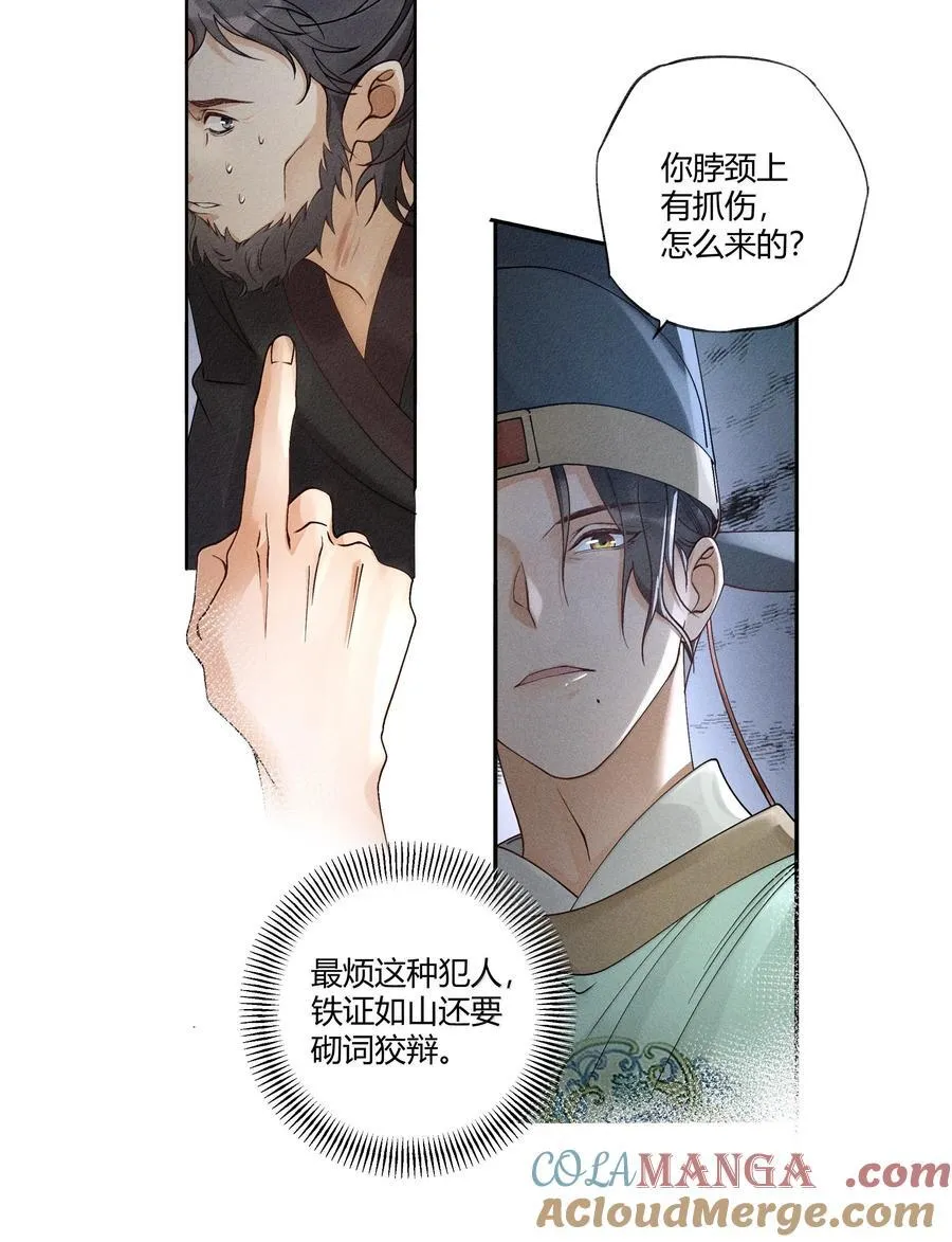 131 锁定真凶 第15页