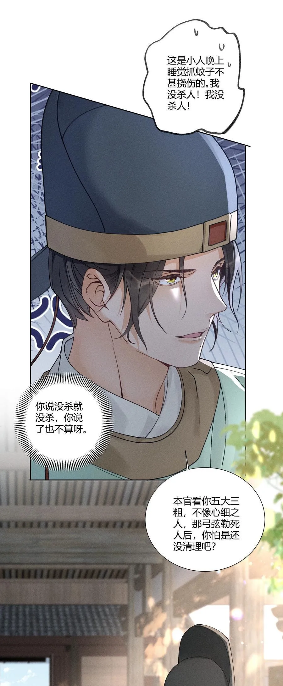 131 锁定真凶 第16页