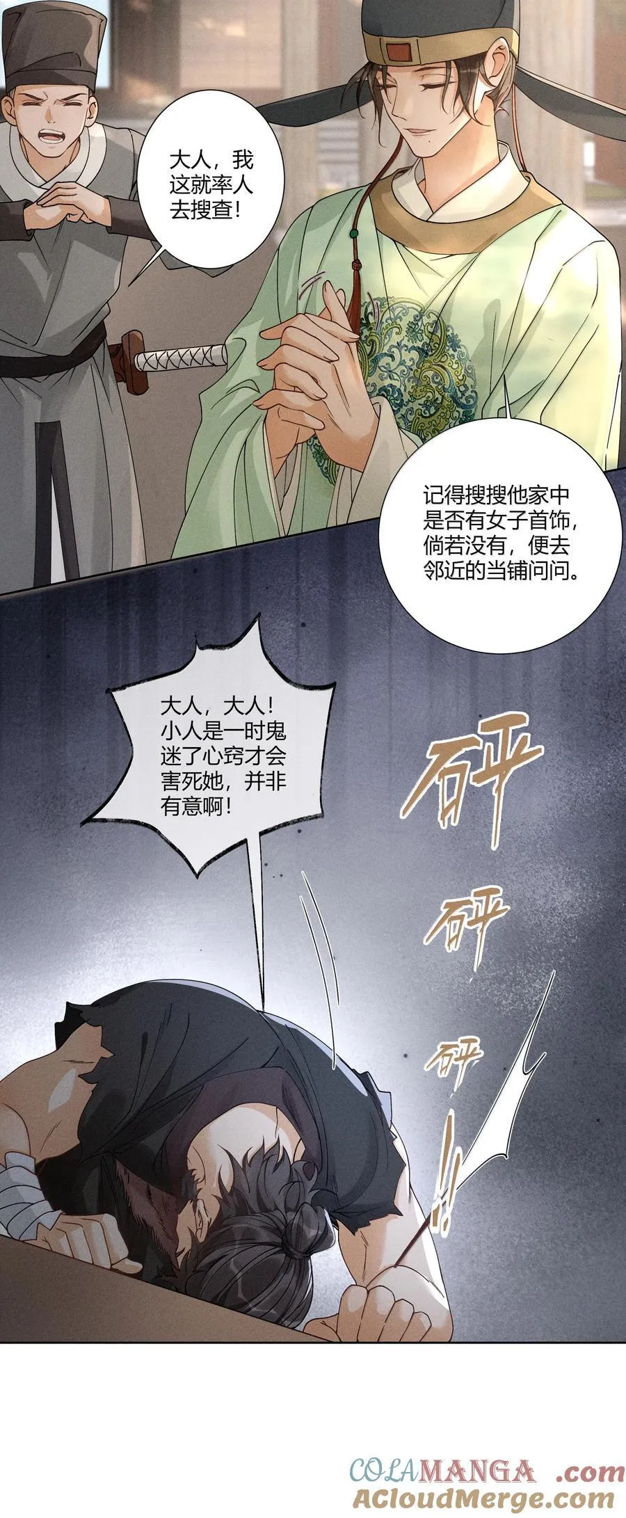 131 锁定真凶 第17页