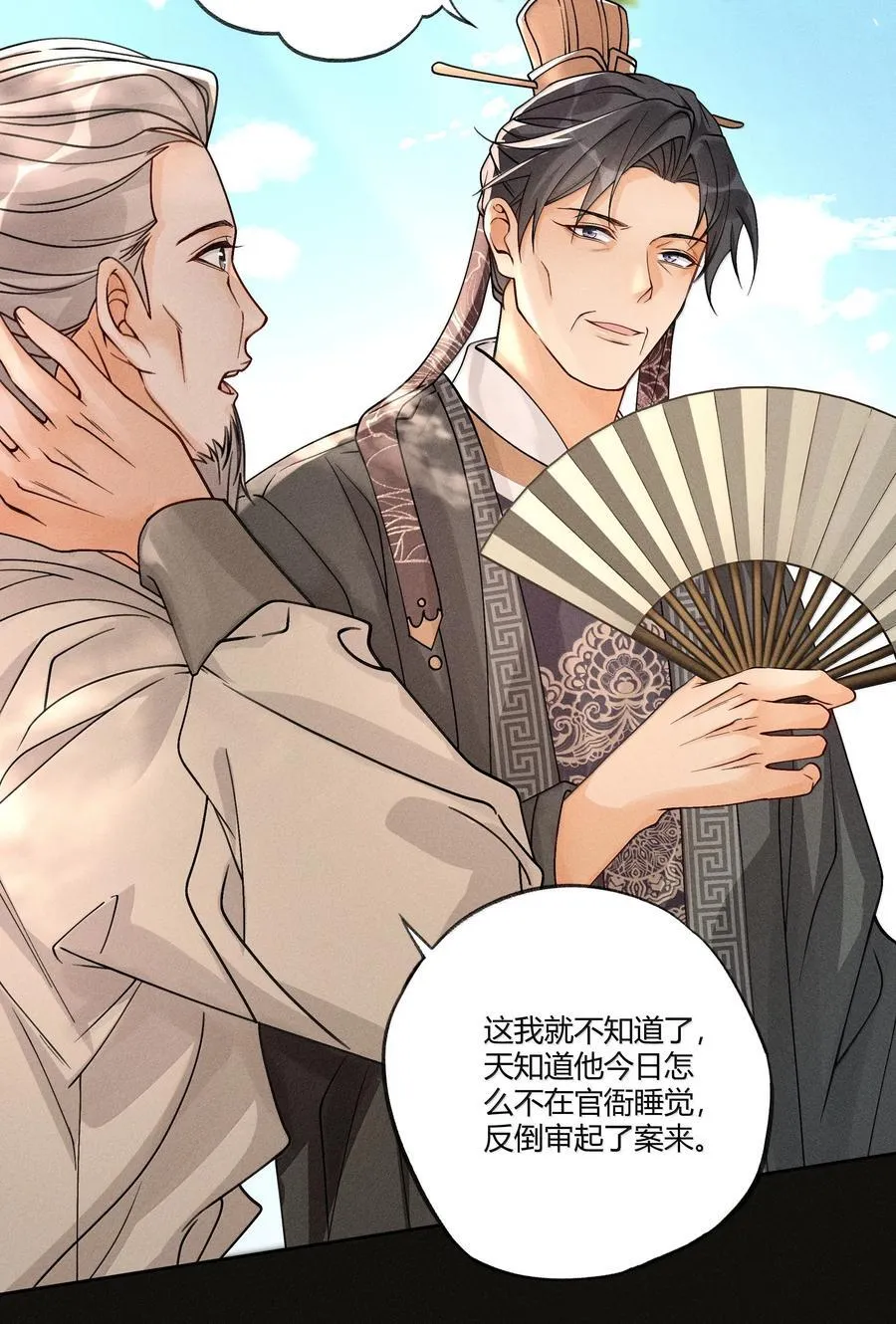 131 锁定真凶 第20页