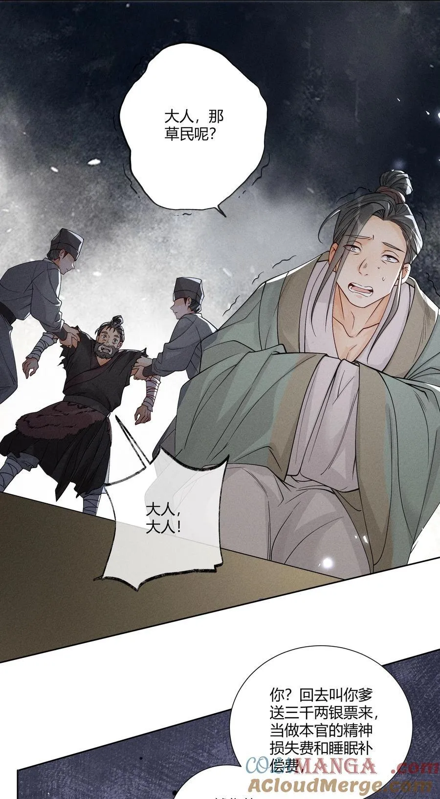 131 锁定真凶 第23页