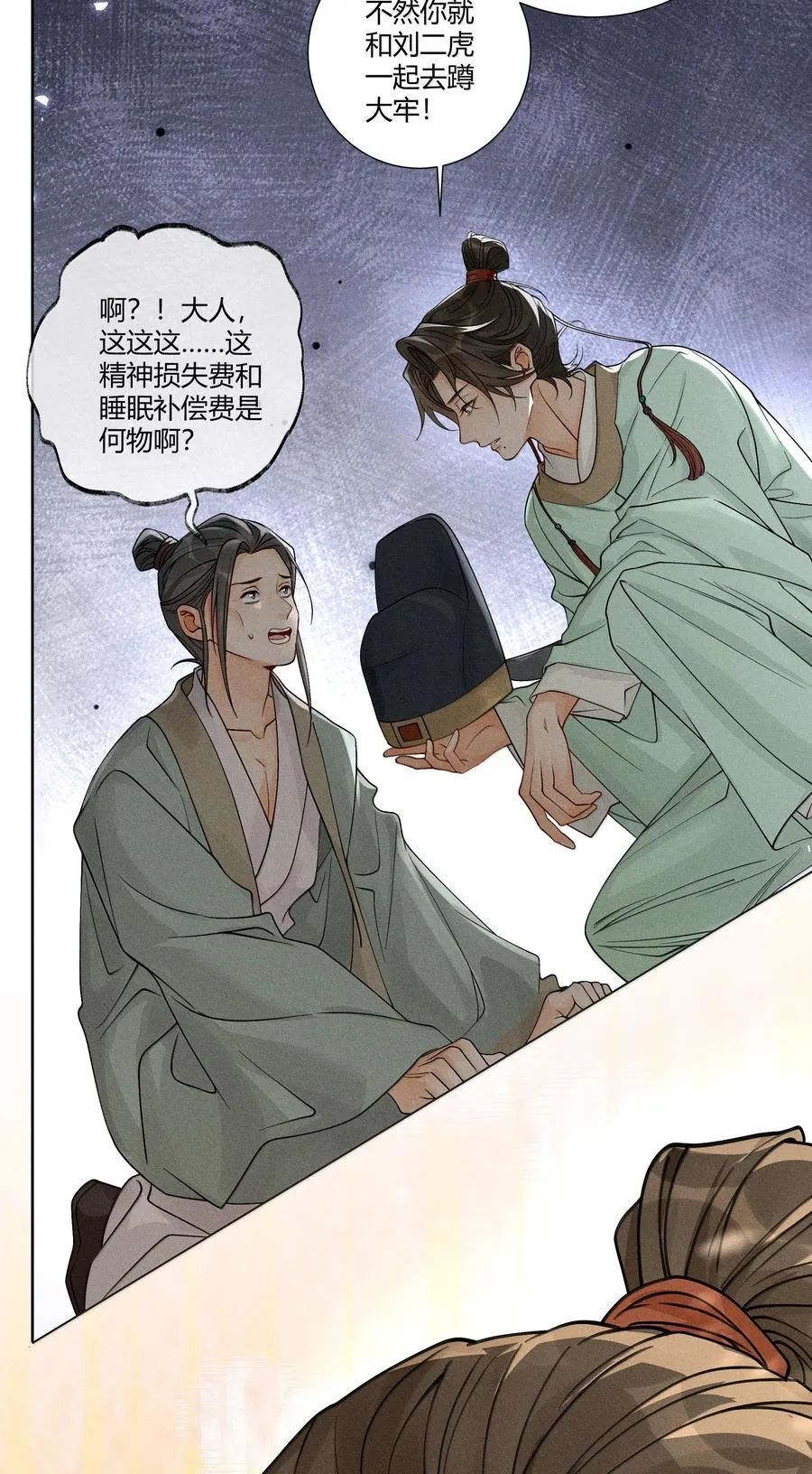 131 锁定真凶 第24页