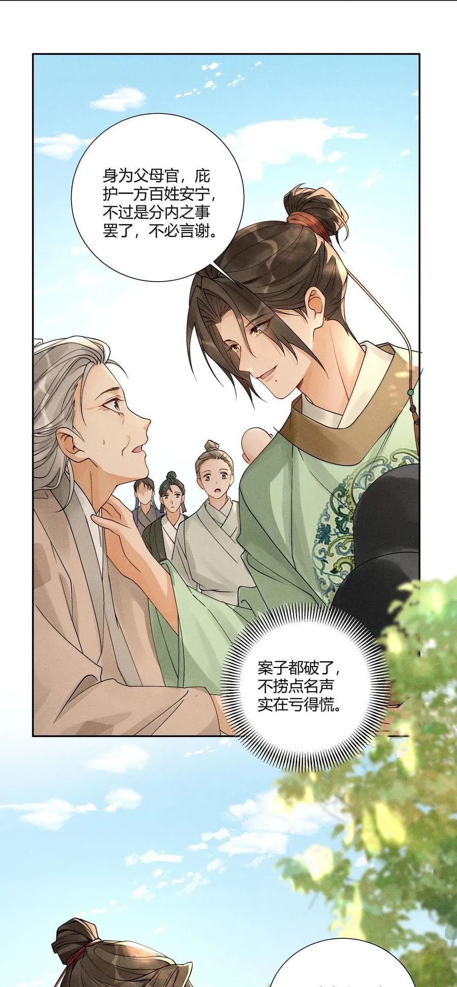 131 锁定真凶 第30页