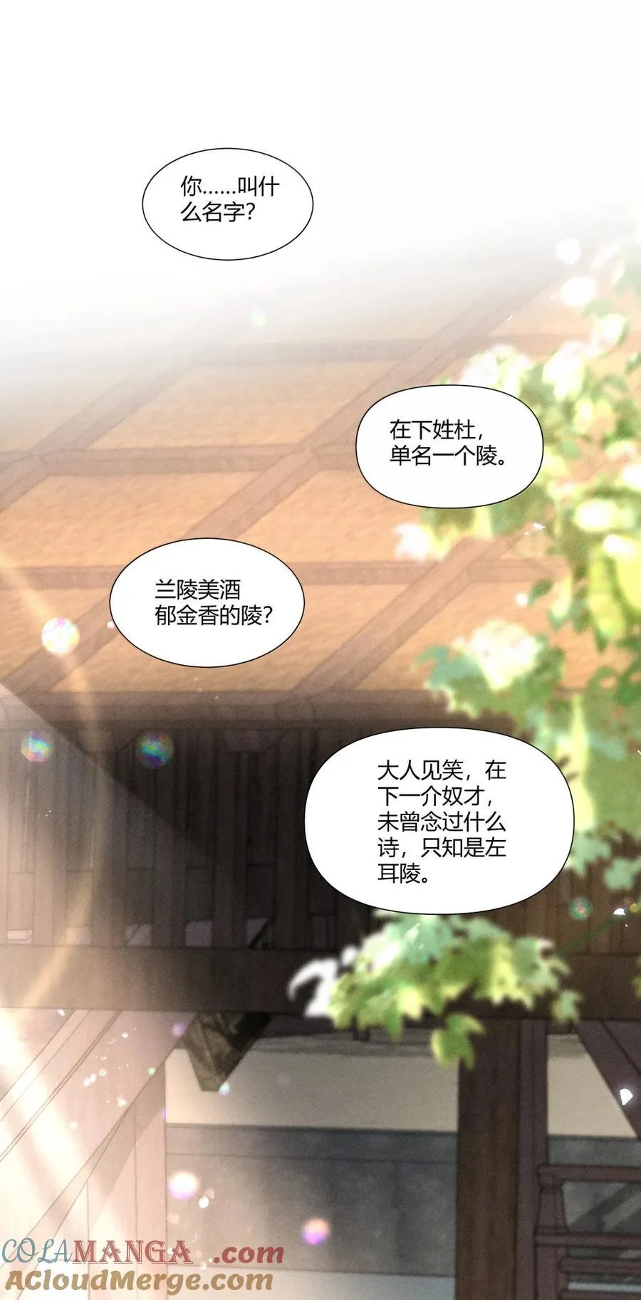 132 靠本事得来的钱，凭什么还 第3页