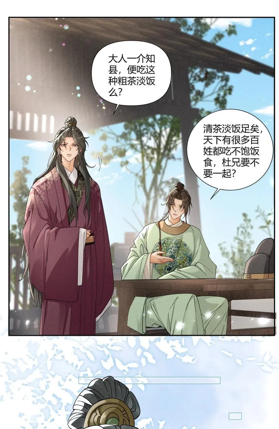 132 靠本事得来的钱，凭什么还 第8页
