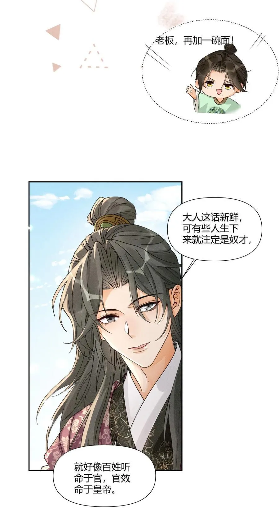 132 靠本事得来的钱，凭什么还 第12页