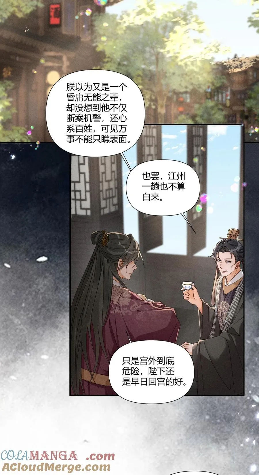 132 靠本事得来的钱，凭什么还 第17页