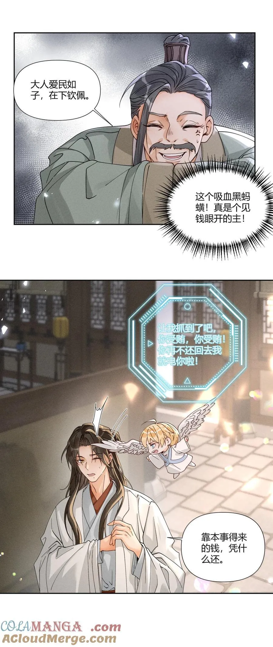 132 靠本事得来的钱，凭什么还 第25页