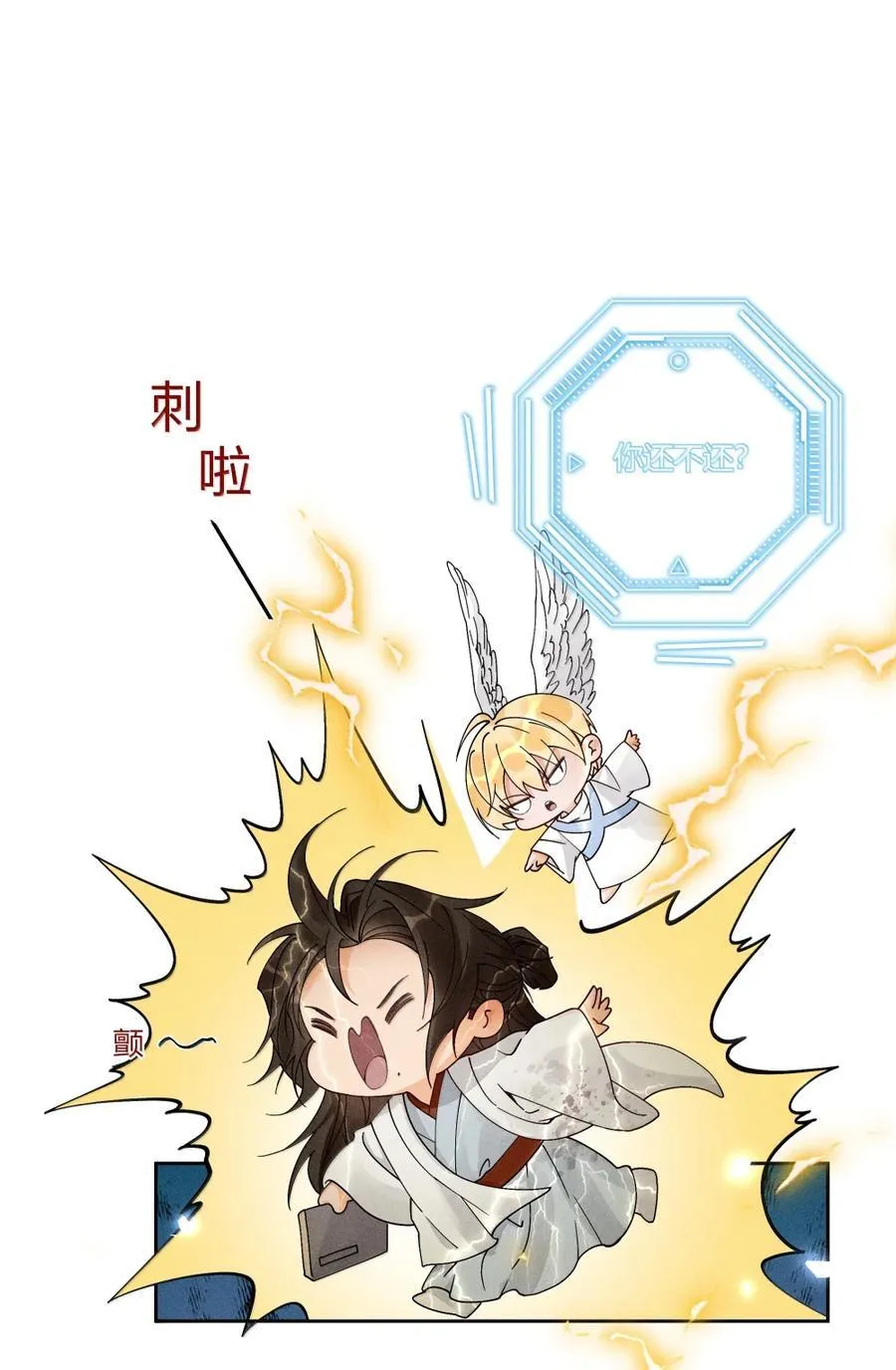 132 靠本事得来的钱，凭什么还 第26页