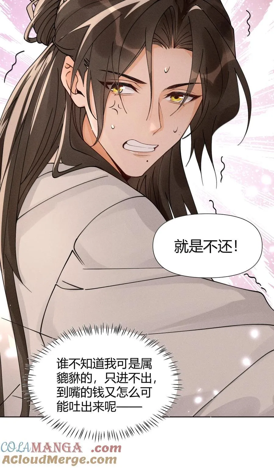 132 靠本事得来的钱，凭什么还 第29页