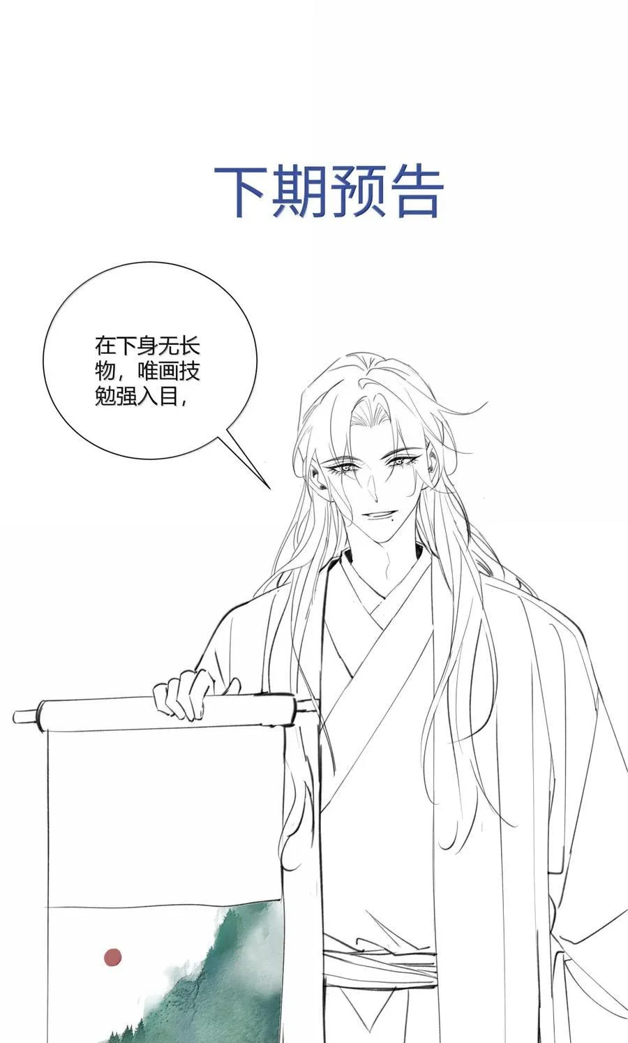 132 靠本事得来的钱，凭什么还 第32页