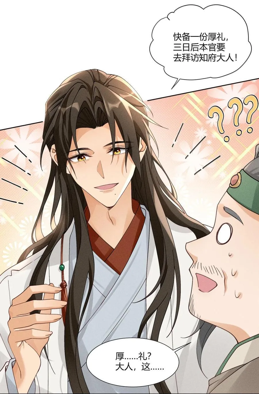 133 赠与司公 第8页