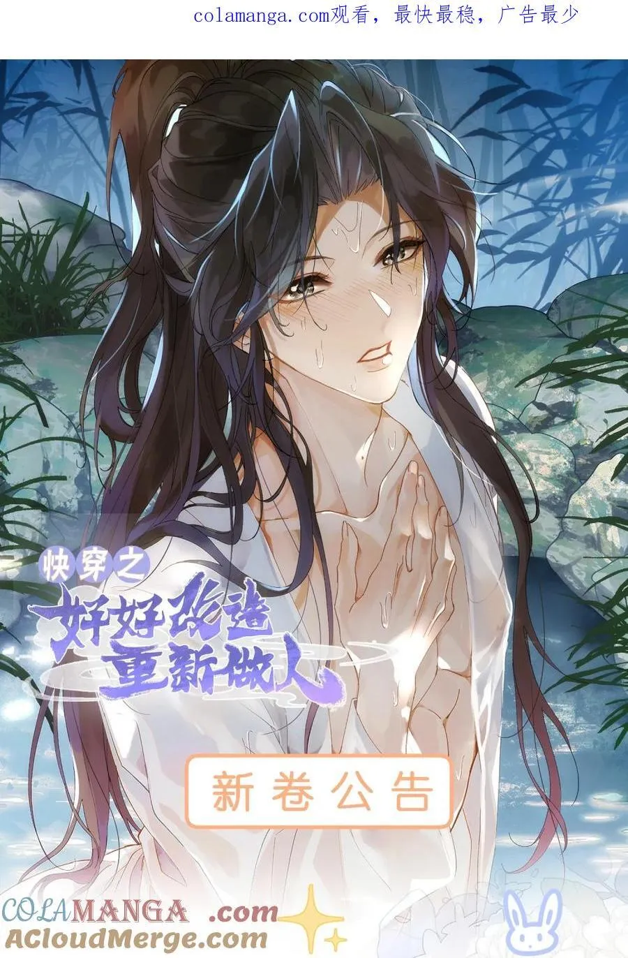 新卷预告 爆更两话，敬请期待 第1页