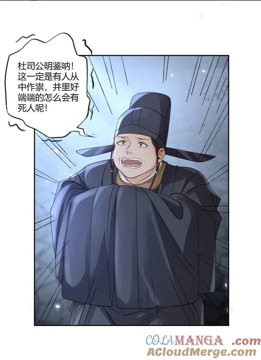 134 井中女尸 第15页