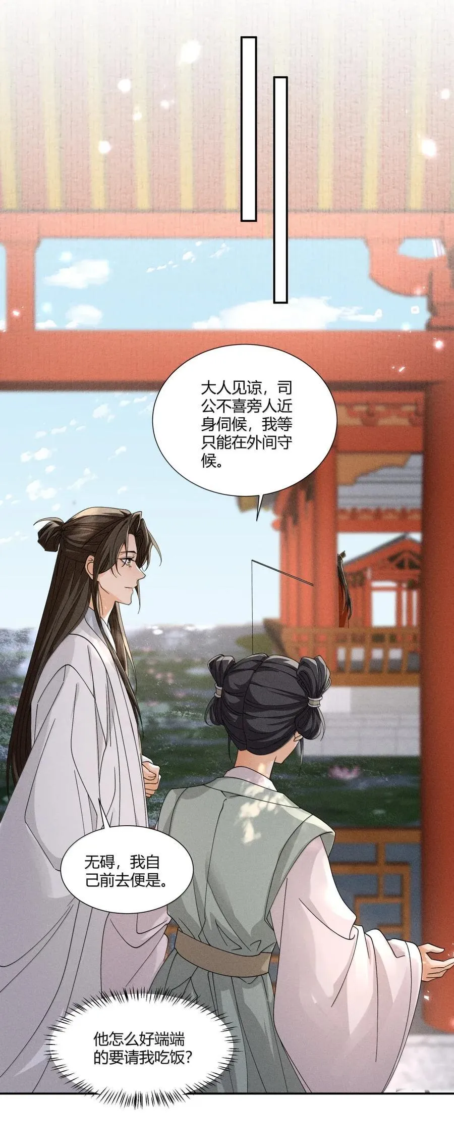134 井中女尸 第20页