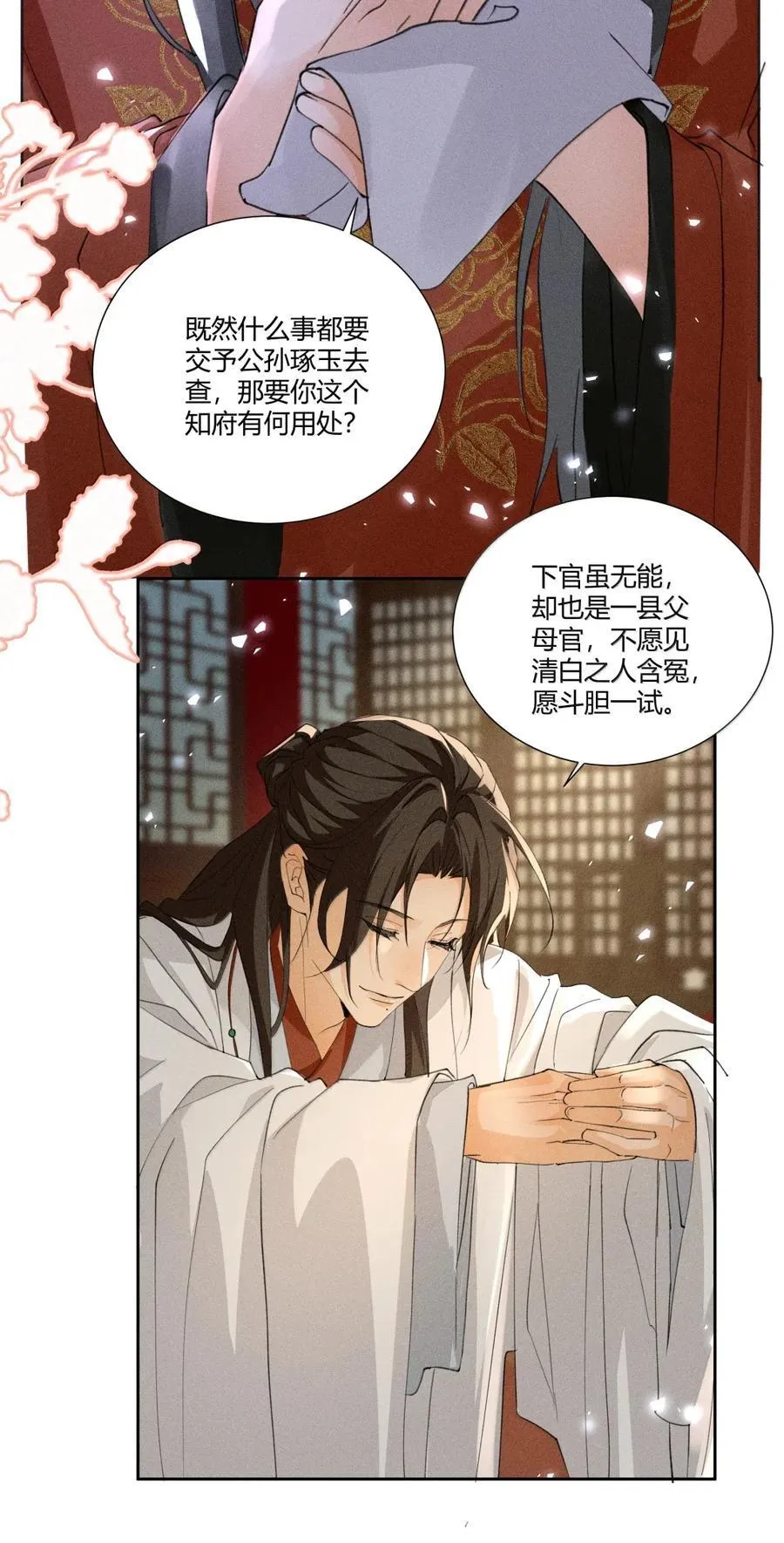 135 查案 第30页