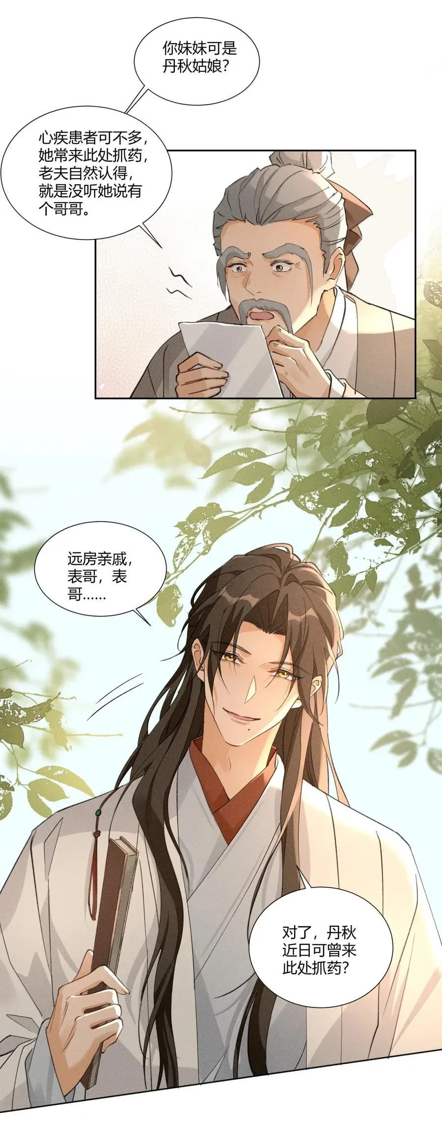 136 线索 第14页