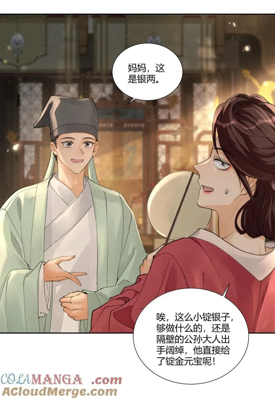 137 原来他们上辈子曾经见过 第9页