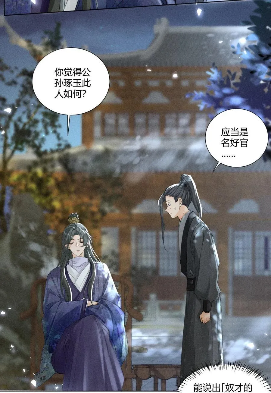 137 原来他们上辈子曾经见过 第26页