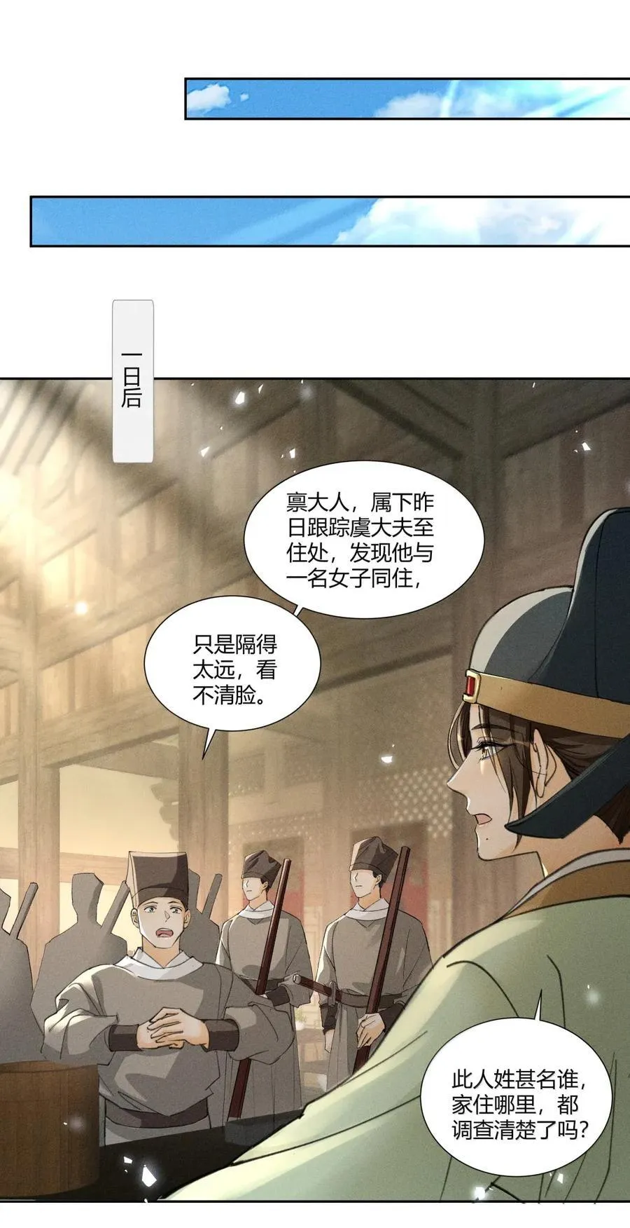 138 三害只剩我了？！ 第10页