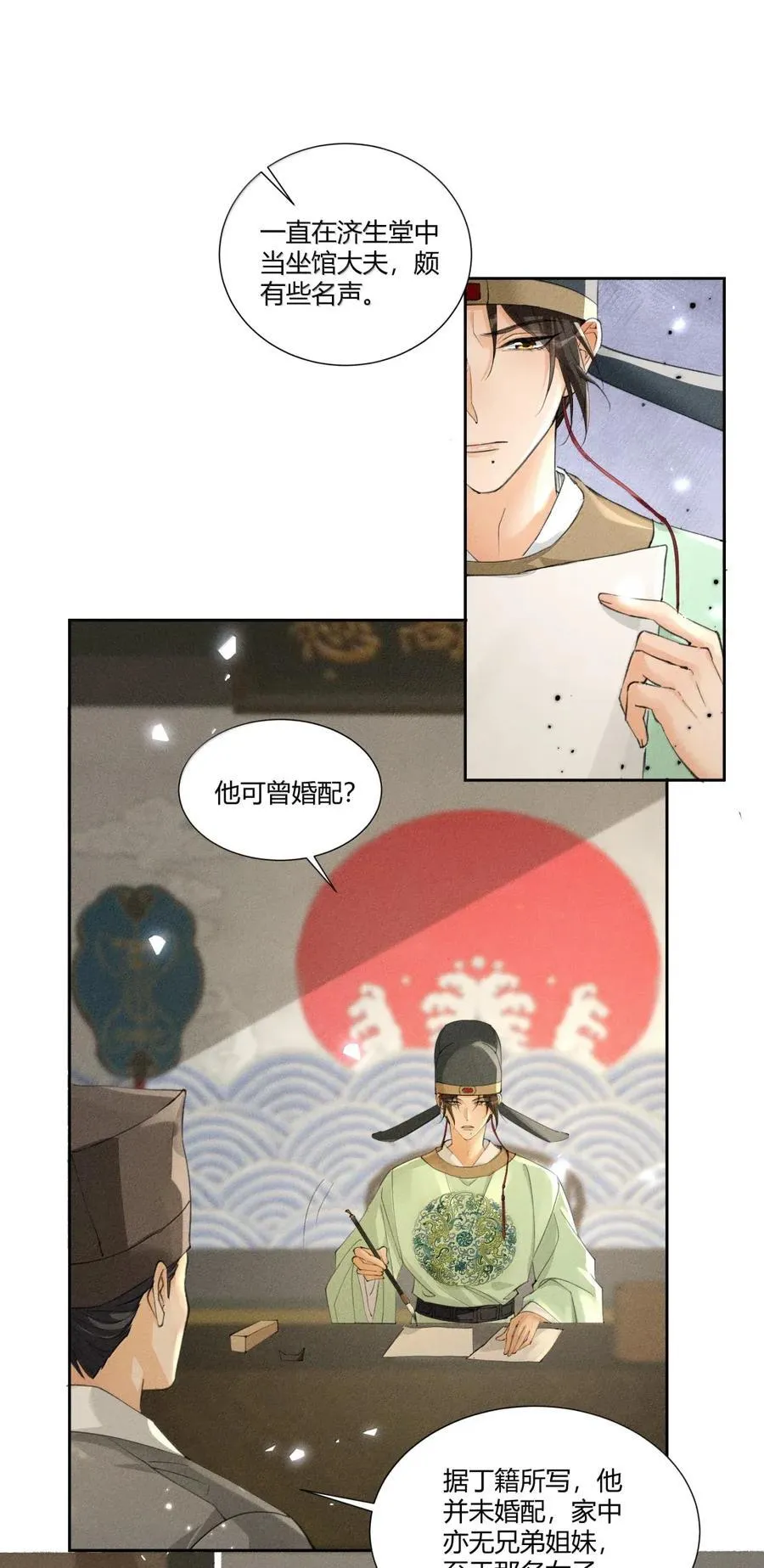 138 三害只剩我了？！ 第12页