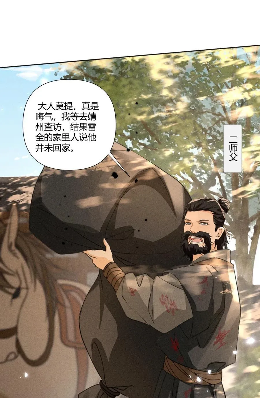 138 三害只剩我了？！ 第20页