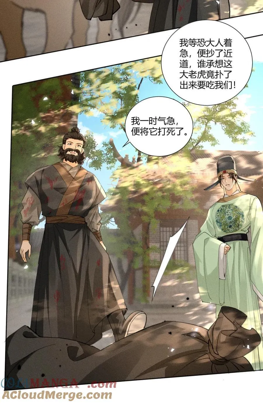 138 三害只剩我了？！ 第21页