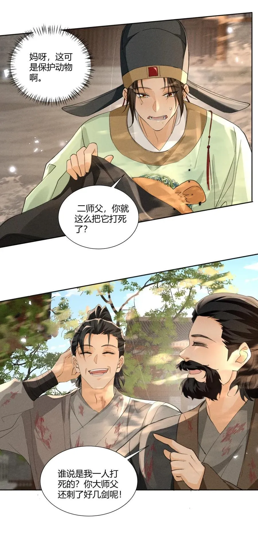 138 三害只剩我了？！ 第22页