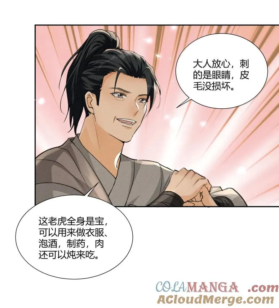 138 三害只剩我了？！ 第23页