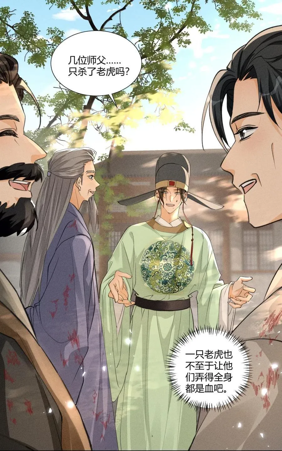 138 三害只剩我了？！ 第26页