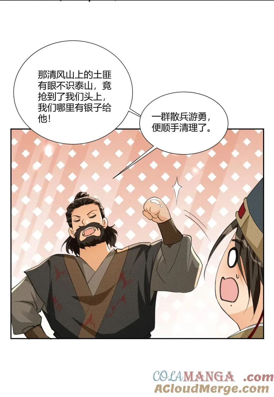 138 三害只剩我了？！ 第27页