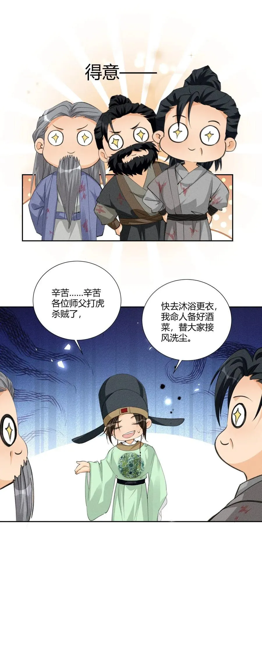 138 三害只剩我了？！ 第28页