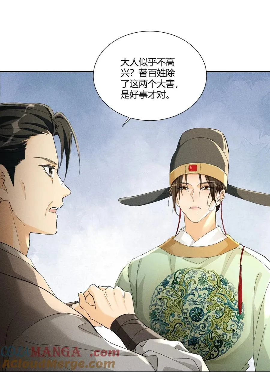 138 三害只剩我了？！ 第29页
