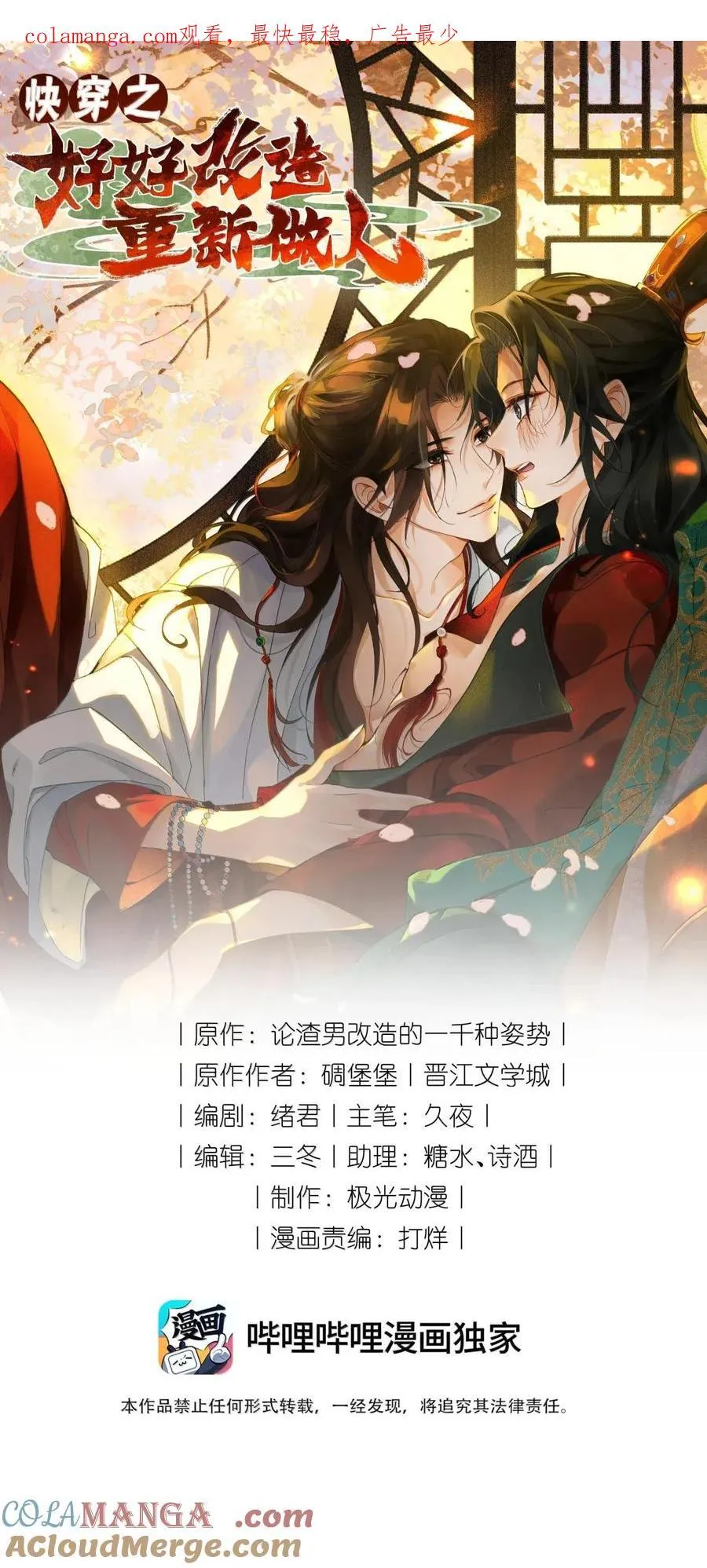 138 三害只剩我了？！ 第33页