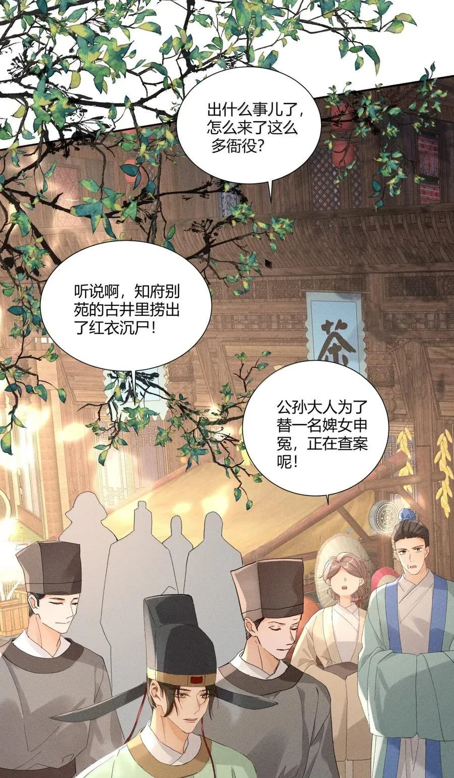 139 开堂审案 第2页