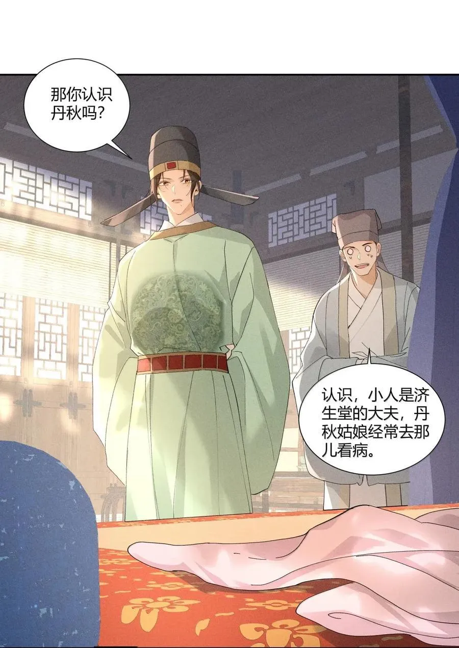 139 开堂审案 第6页