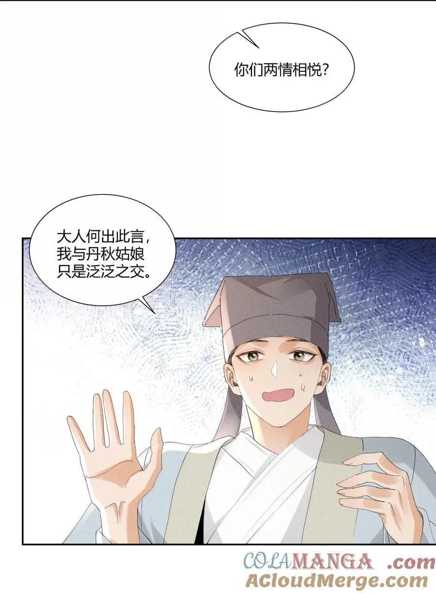139 开堂审案 第7页