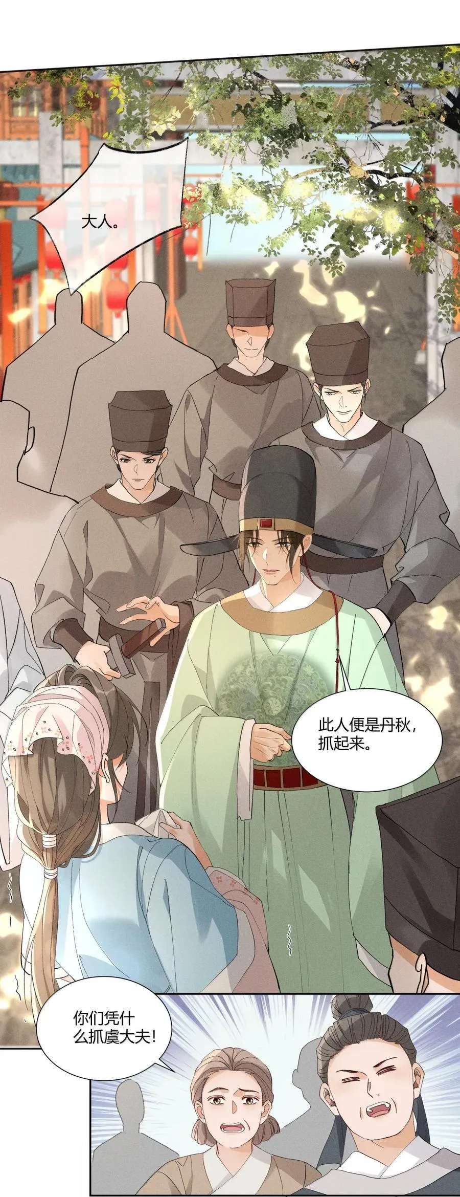 139 开堂审案 第20页