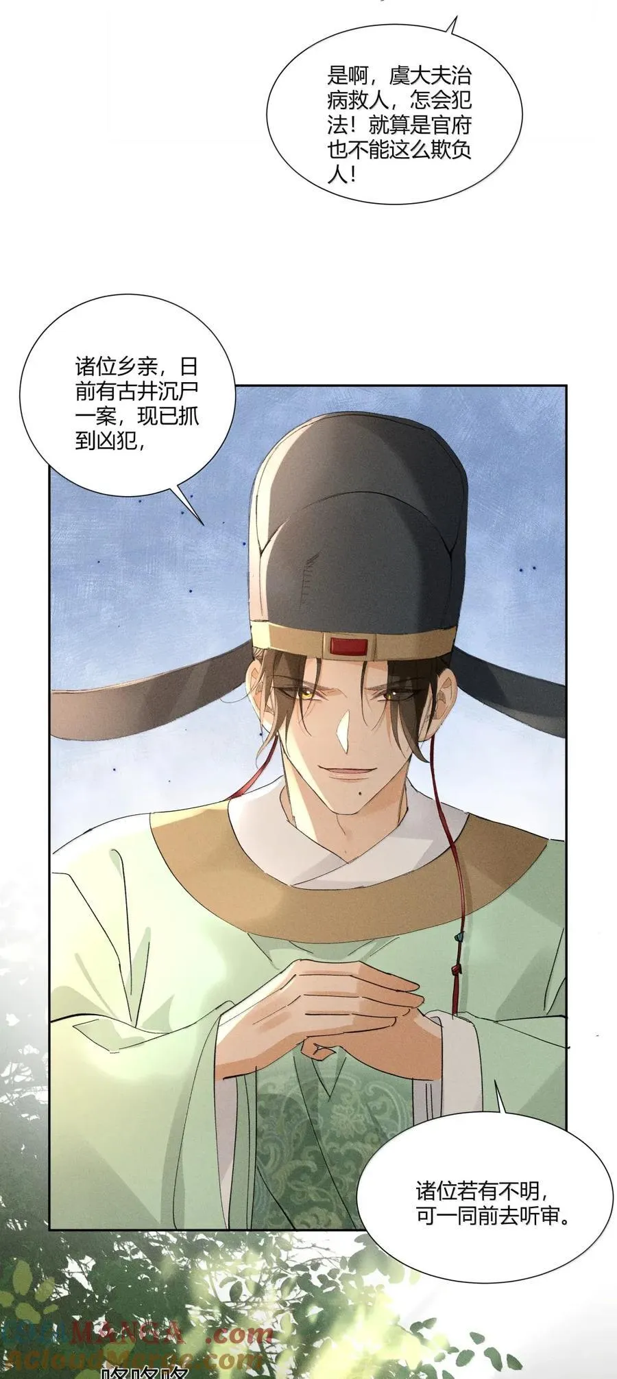 139 开堂审案 第21页
