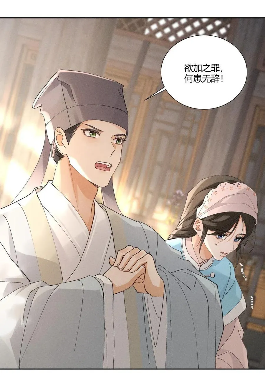 139 开堂审案 第26页
