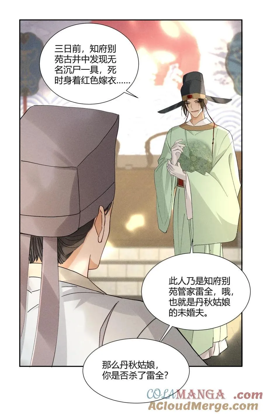 139 开堂审案 第27页