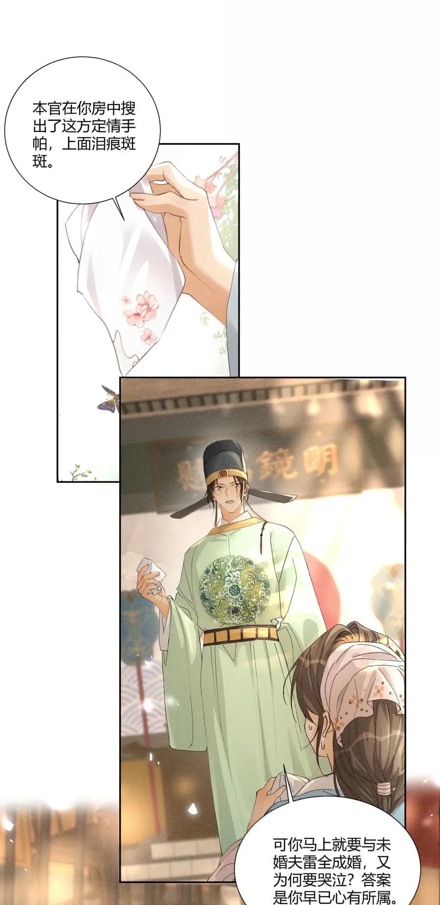 140 水落石出 第4页