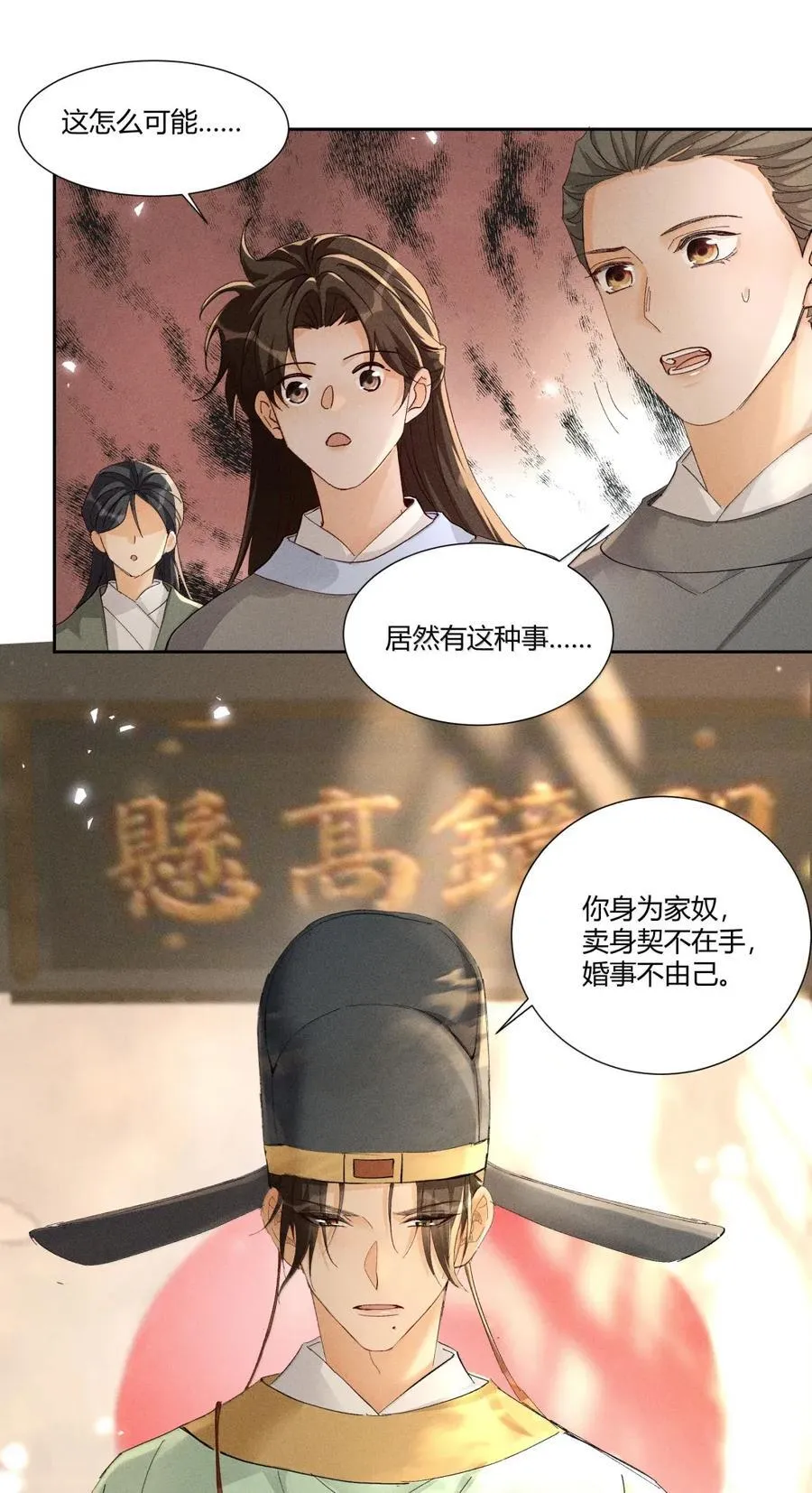140 水落石出 第6页