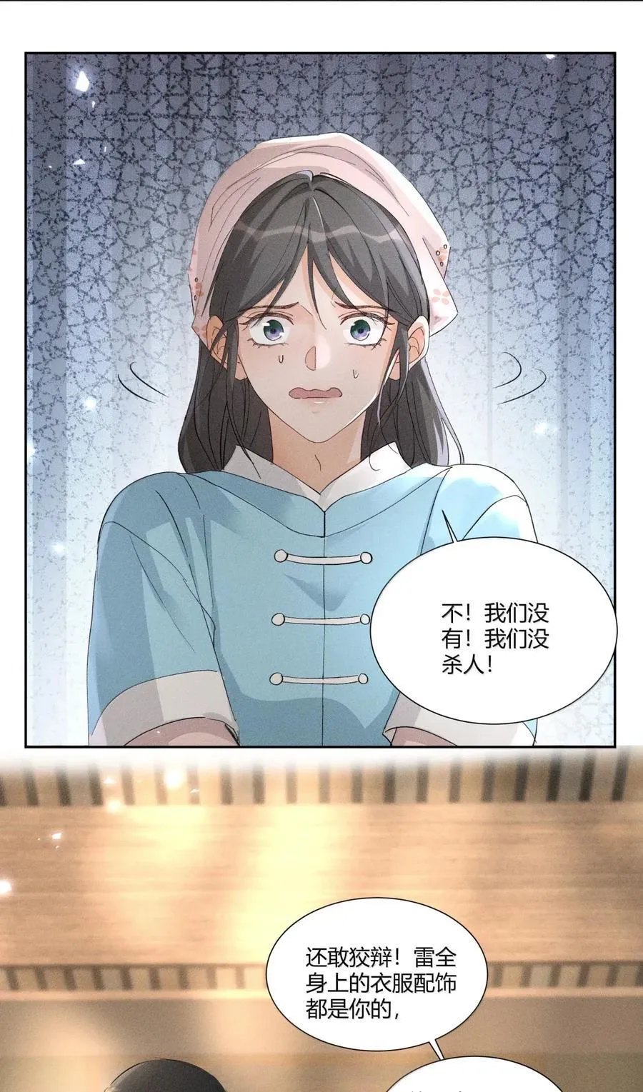 140 水落石出 第8页