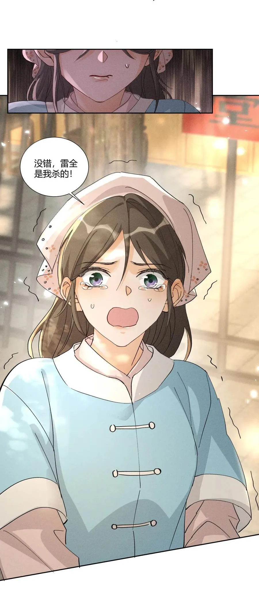 140 水落石出 第10页